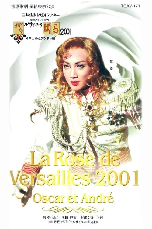 The Rose of Versailles 2001: Oscar and Andre (Star Troupe, 2001) (movie)