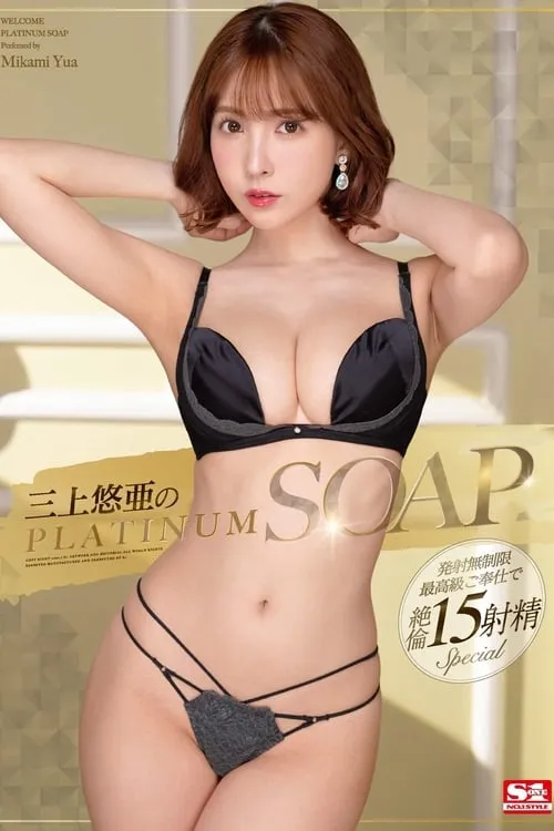 Yua Mikami In PLATINUM SOAP (movie)