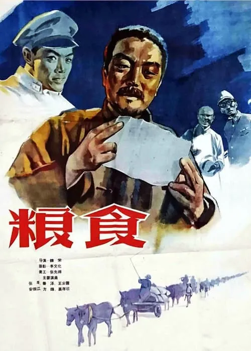 Liang shi (movie)