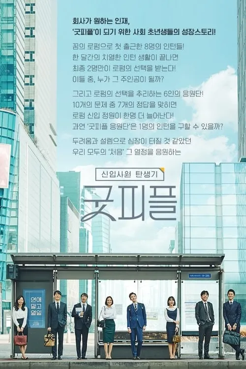 굿피플 (сериал)