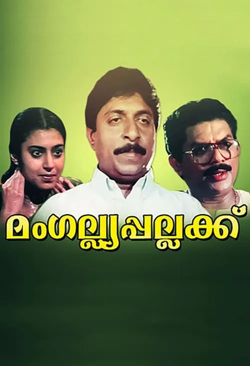 Mangalya Pallakku (movie)