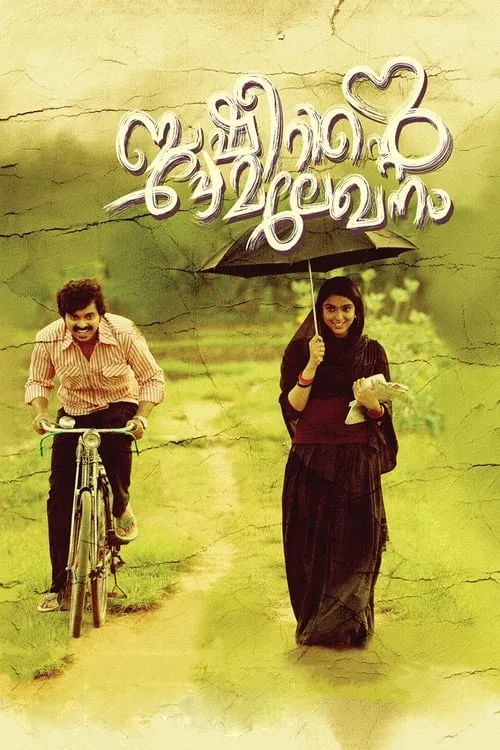 Basheerinte Premalekhanam (movie)