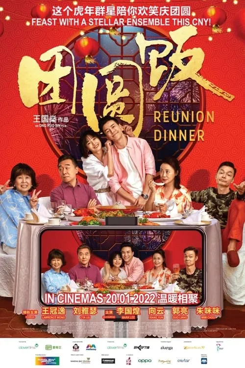 Reunion Dinner (movie)