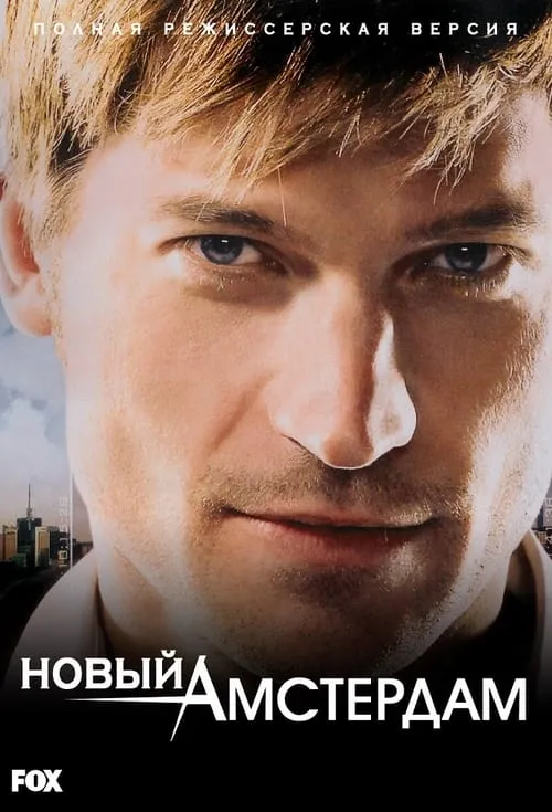 Бессмертный (сериал)