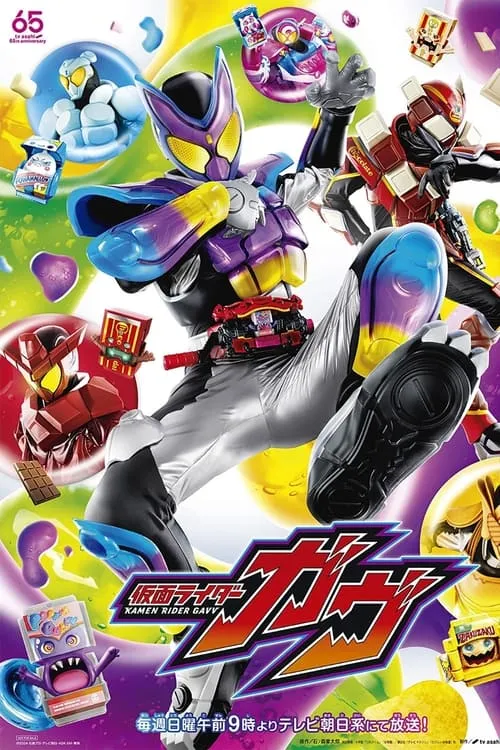 仮面ライダーガヴ (сериал)