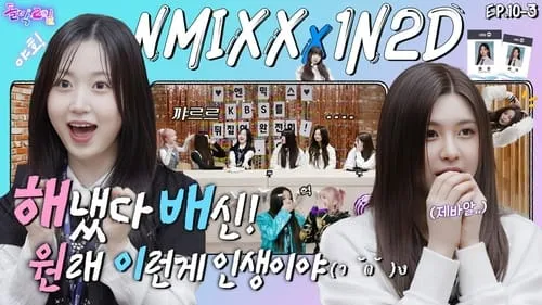 NMIXX in KBS Part 3 (EP. 10-3)