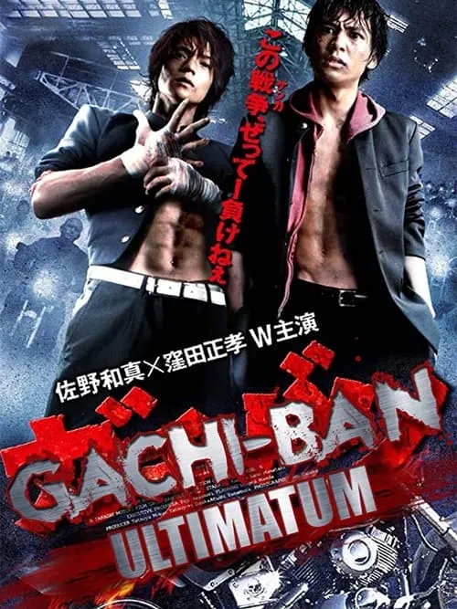 GACHI-BAN: ULTIMATUM (movie)