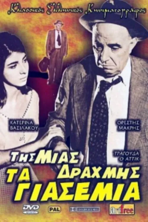 One Drachma Jasmine (movie)