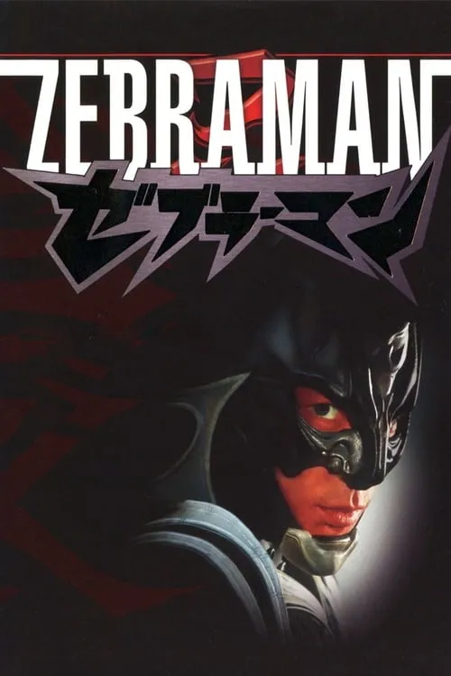 Zebraman (movie)