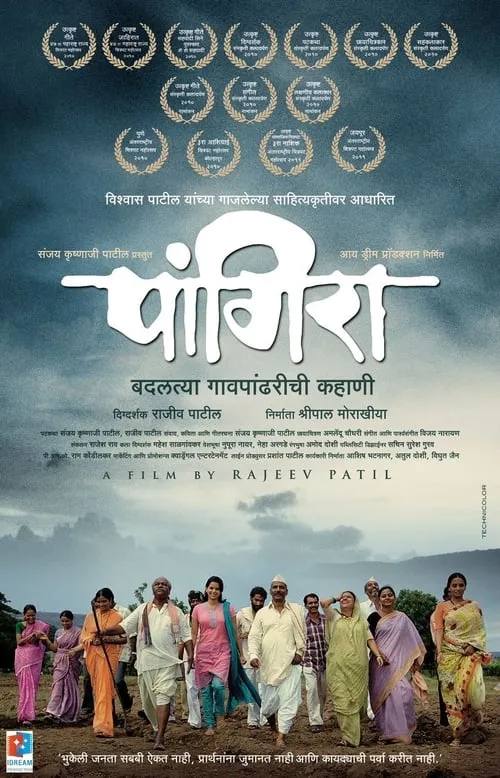 Pangira (movie)