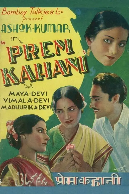 Prem Kahani (movie)