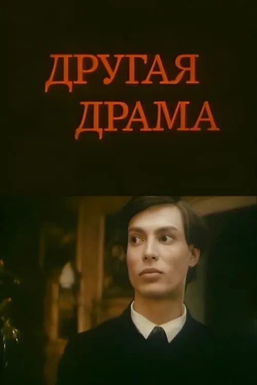 Pasternak (movie)