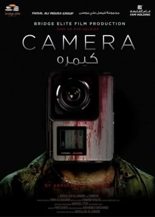 Camera (movie)