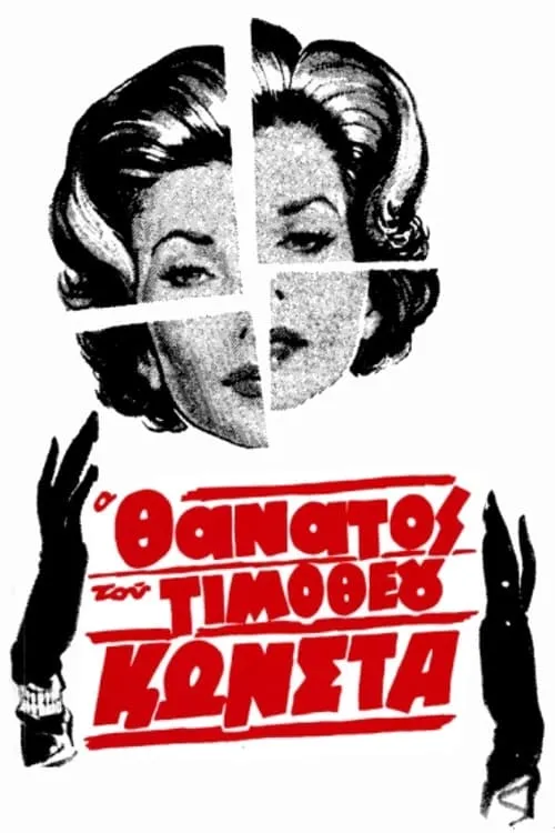 The Death of Timotheos Konstas (series)