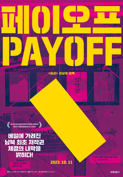 Pay Off (movie)