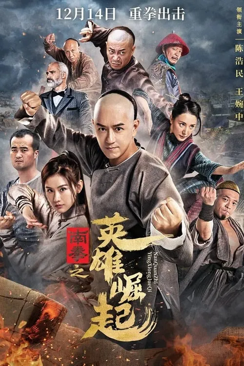 The Rise of Nanquan Fist (movie)