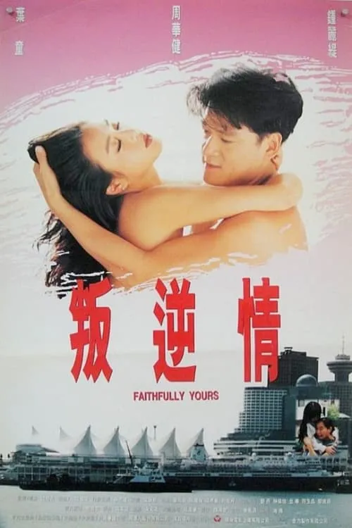 Faithfully Yours (movie)