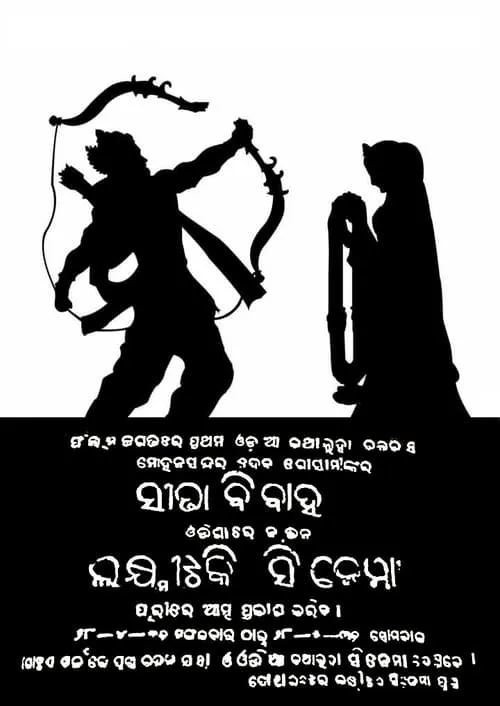 ସୀତା ବିବାହ (фильм)