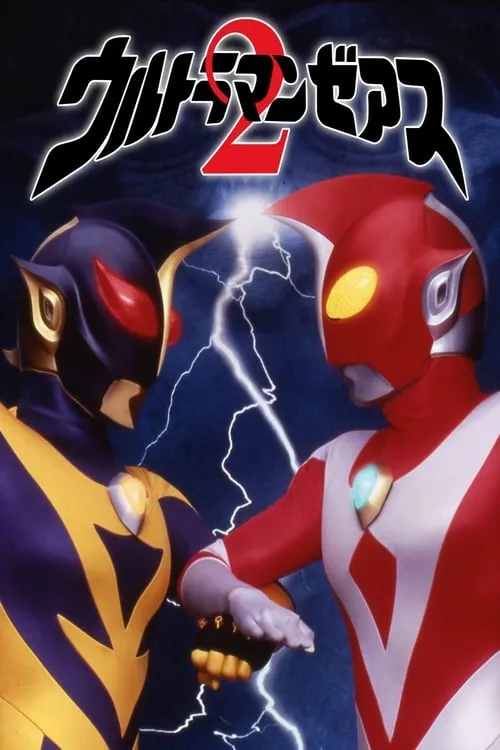 Ultraman Zearth 2: Superhuman Big Battle - Light and Shadow (movie)