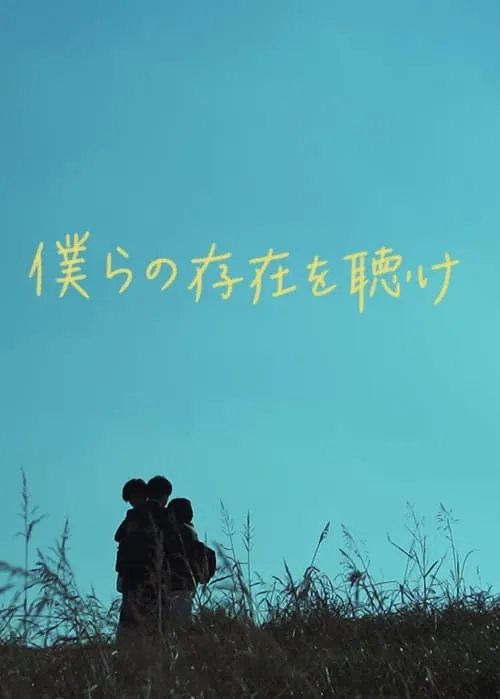 Bokura no sonzai wo kike (movie)