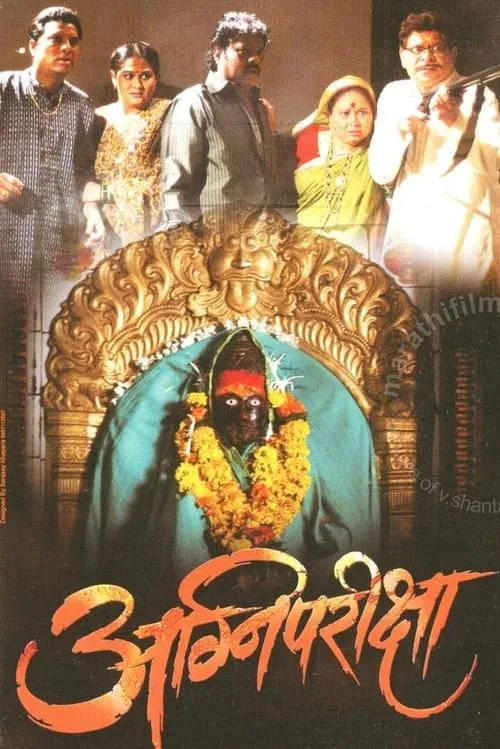 Agnipariksha (movie)