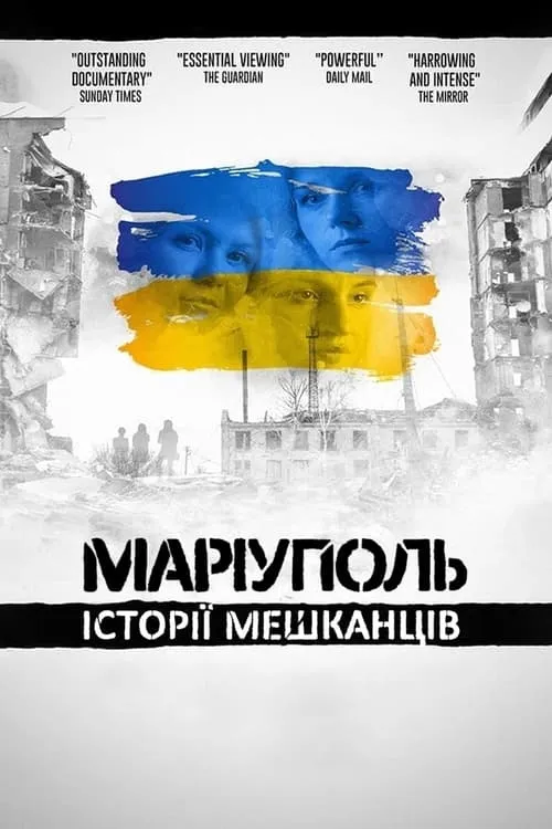 Mariupol: The People's Story (фильм)