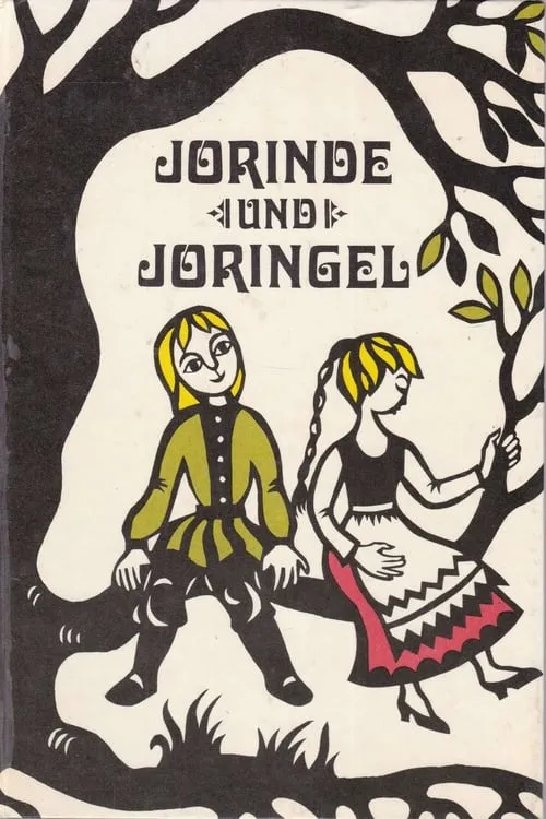 Jorinde und Joringel (фильм)