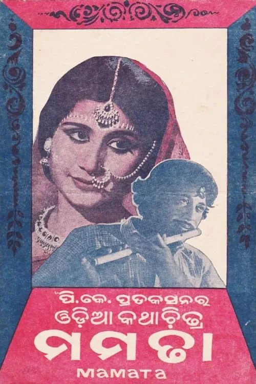 Mamata (movie)