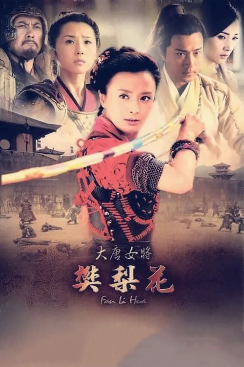 Legend of Fan Li Wa (series)