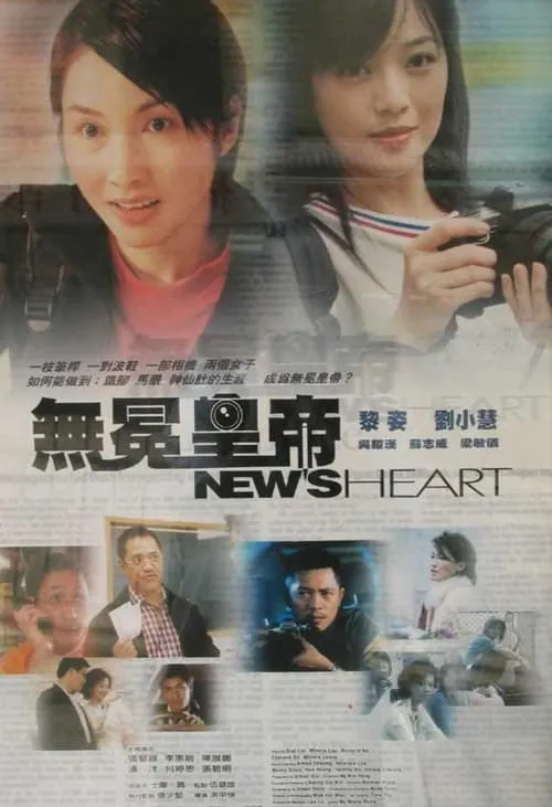 News Heart (movie)