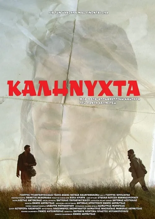 Kalinyhta (movie)