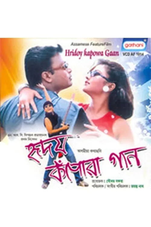 Hriday Kapowa Gaan (movie)