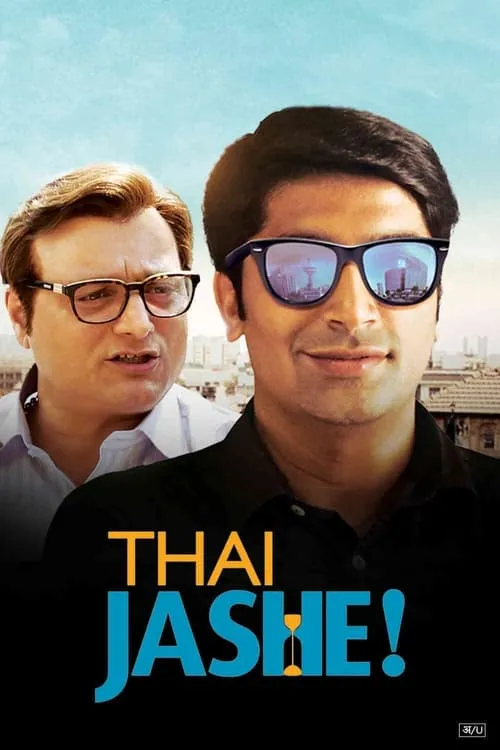 Thai Jashe! (movie)