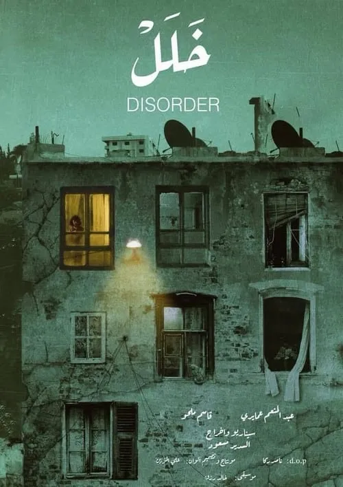 Disorder (movie)