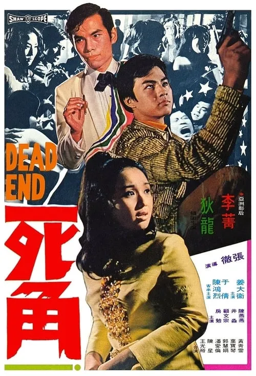 Dead End (movie)