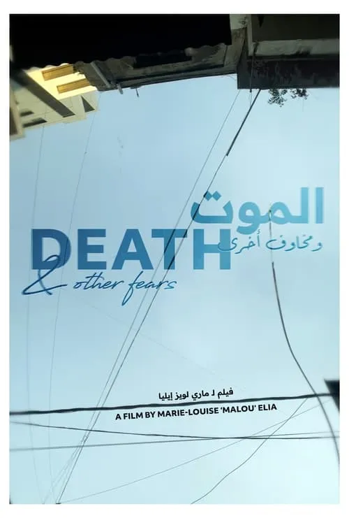 Death & Other Fears (movie)