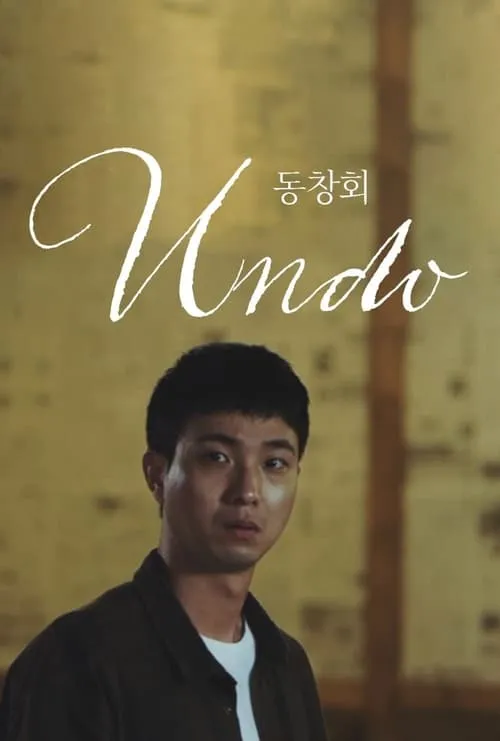 Undo (movie)