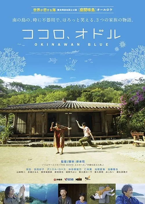 Okinawan Blue (movie)