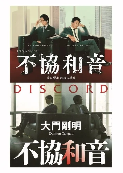 Discord (movie)