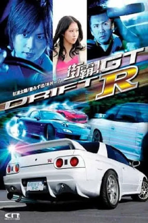 Drift GTR (movie)