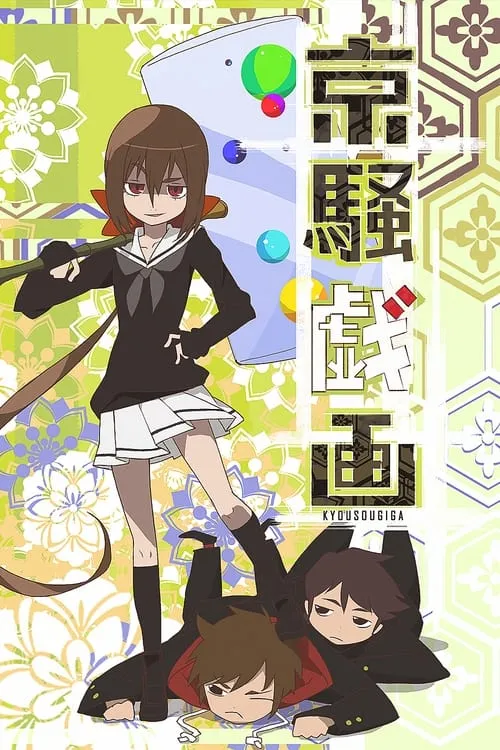 Kyousougiga (series)