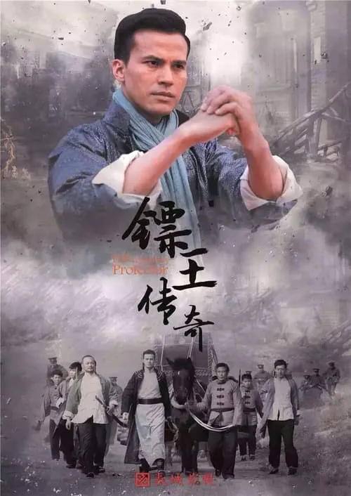 镖王传奇 (сериал)