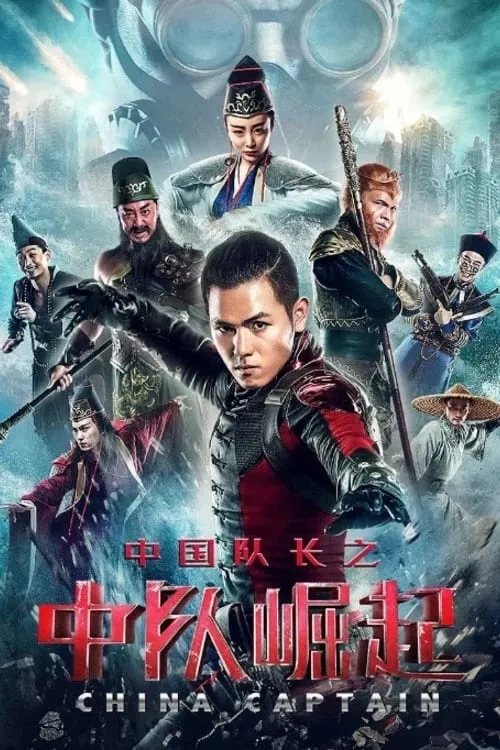 Chinese Captain (movie)