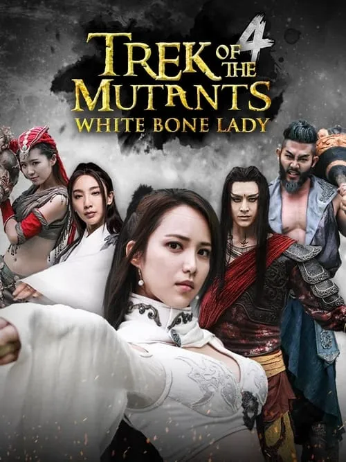 Trek of the Mutants: White Bone Lady (фильм)