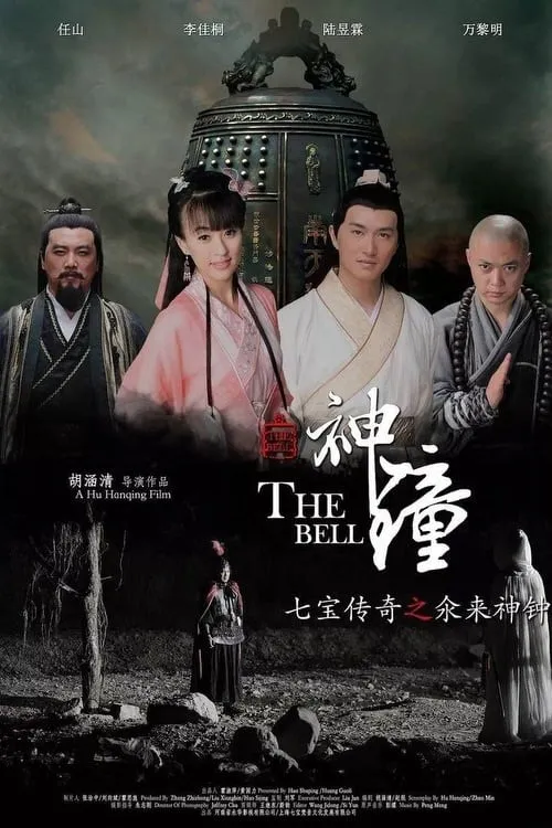 The Legend of The Bell (movie)