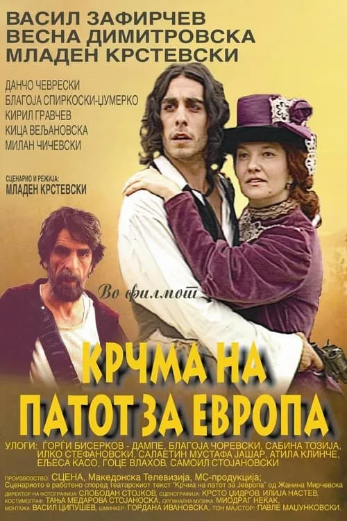 Inn on the Road to Europe (movie)