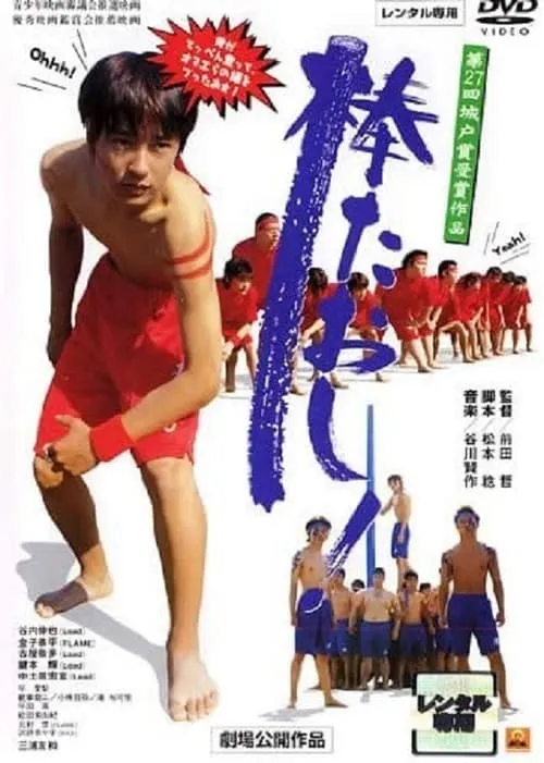 Bo taoshi (movie)