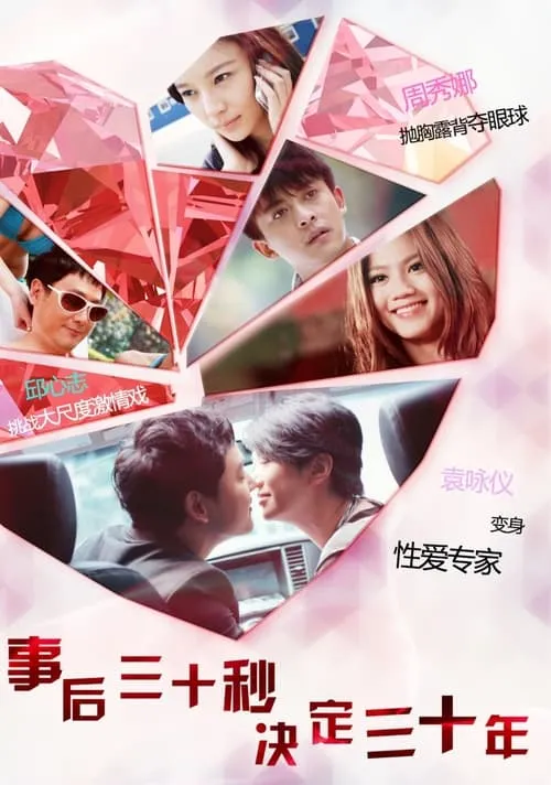 The Love Expert (movie)