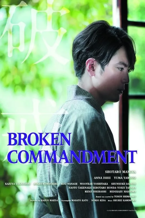 The Broken Commandment (movie)