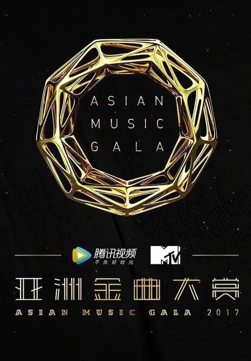 2017 Asian Golden Song Awards